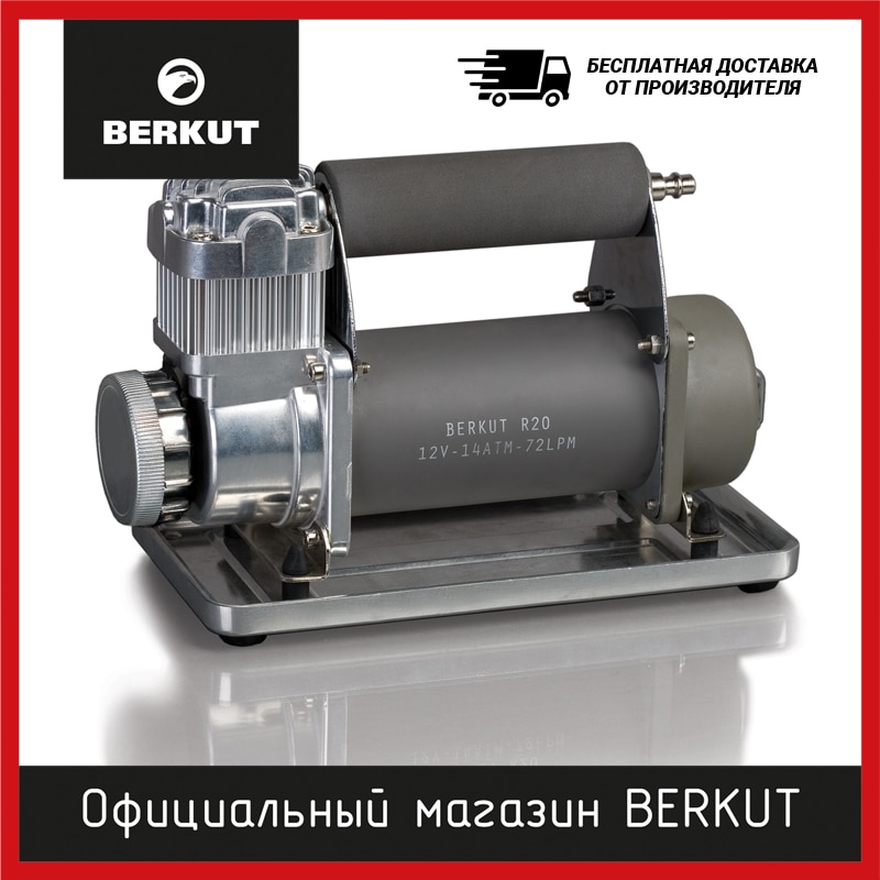 

Автомобильный компрессор BERKUT R20