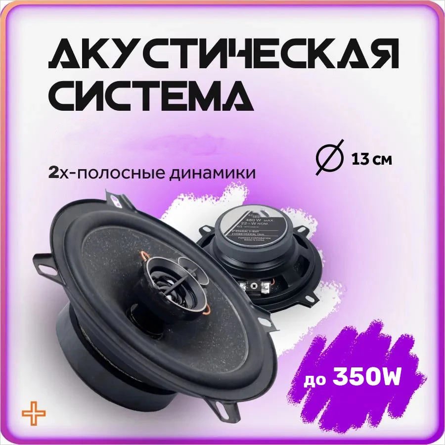 

Динамики автомобильные коаксиальные 13 см 5 дюймов акустическая система 4х полосные 350W колонки