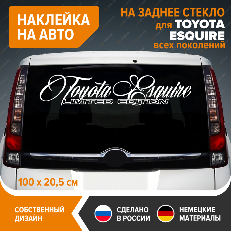 

Наклейка на заднее стекло TOYOTA ESQUIRE, наклейка TOYOTA ESQUIRE, виниловый стикер для TOYOTA ESQUIRE, бесплатная доставка