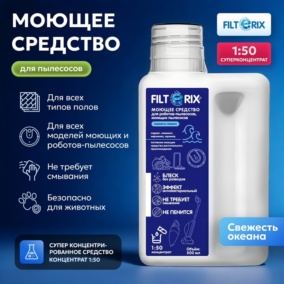 

Моющее средство Filterix 500 мл с ароматом свежесть океана для роботов и пылесосов - универсальное, 1:50