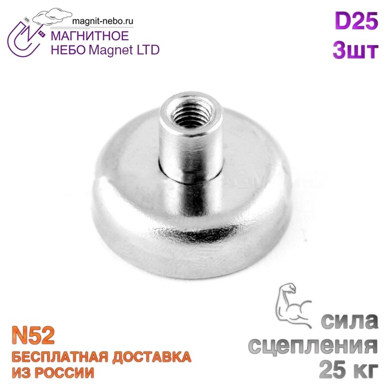 

Магнитное крепление Magnet LTD под болт D25 - 3шт