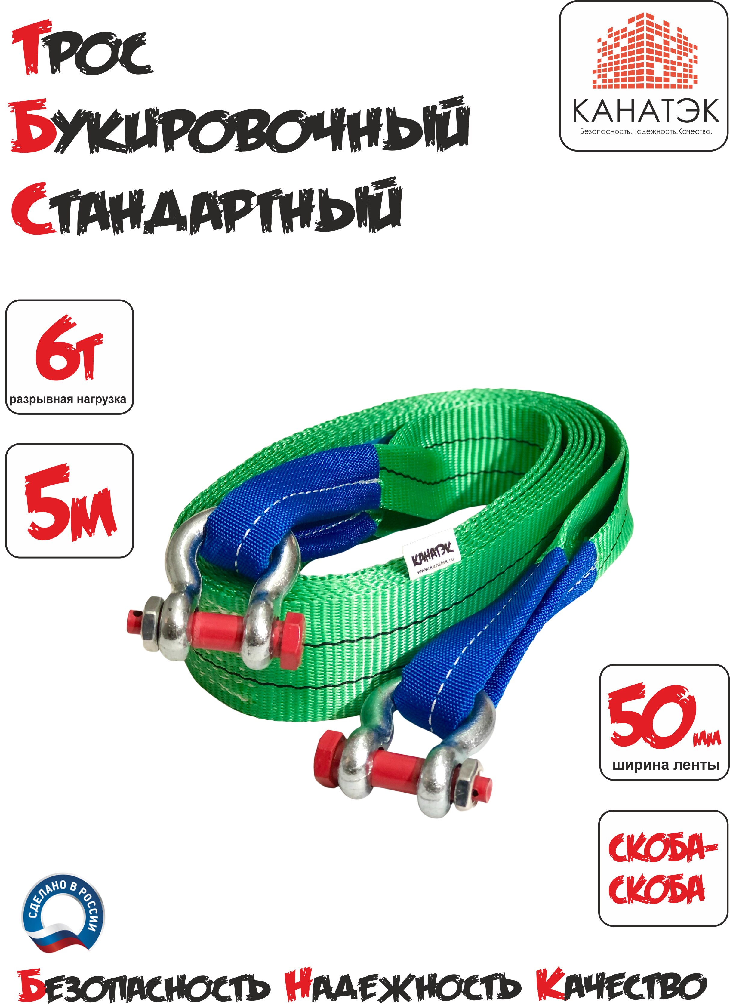 

Трос буксировочный КАНАТЭК 6,0т / 4м, 5м, 6м (скоба-скоба) стандартный тросы для автомобилей, внедорожников, прицепов