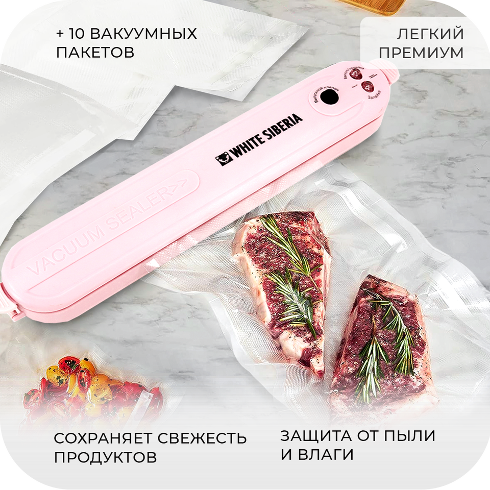 

VIP вакуумный упаковщик Germany Vakuum-Versiegelung LIGHT, запайщик пакетов, вакууматор для продуктов