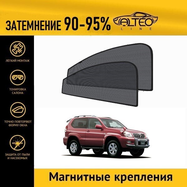 

Каркасные автошторки ALTEO PREMIUM на Toyota Land Cruiser Prado 120 (2002-2009) джип 3d на передние двери