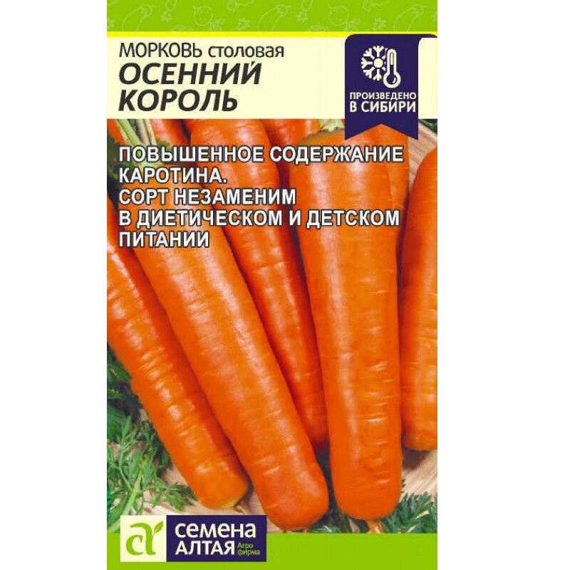 

Семена морковь Осенний король