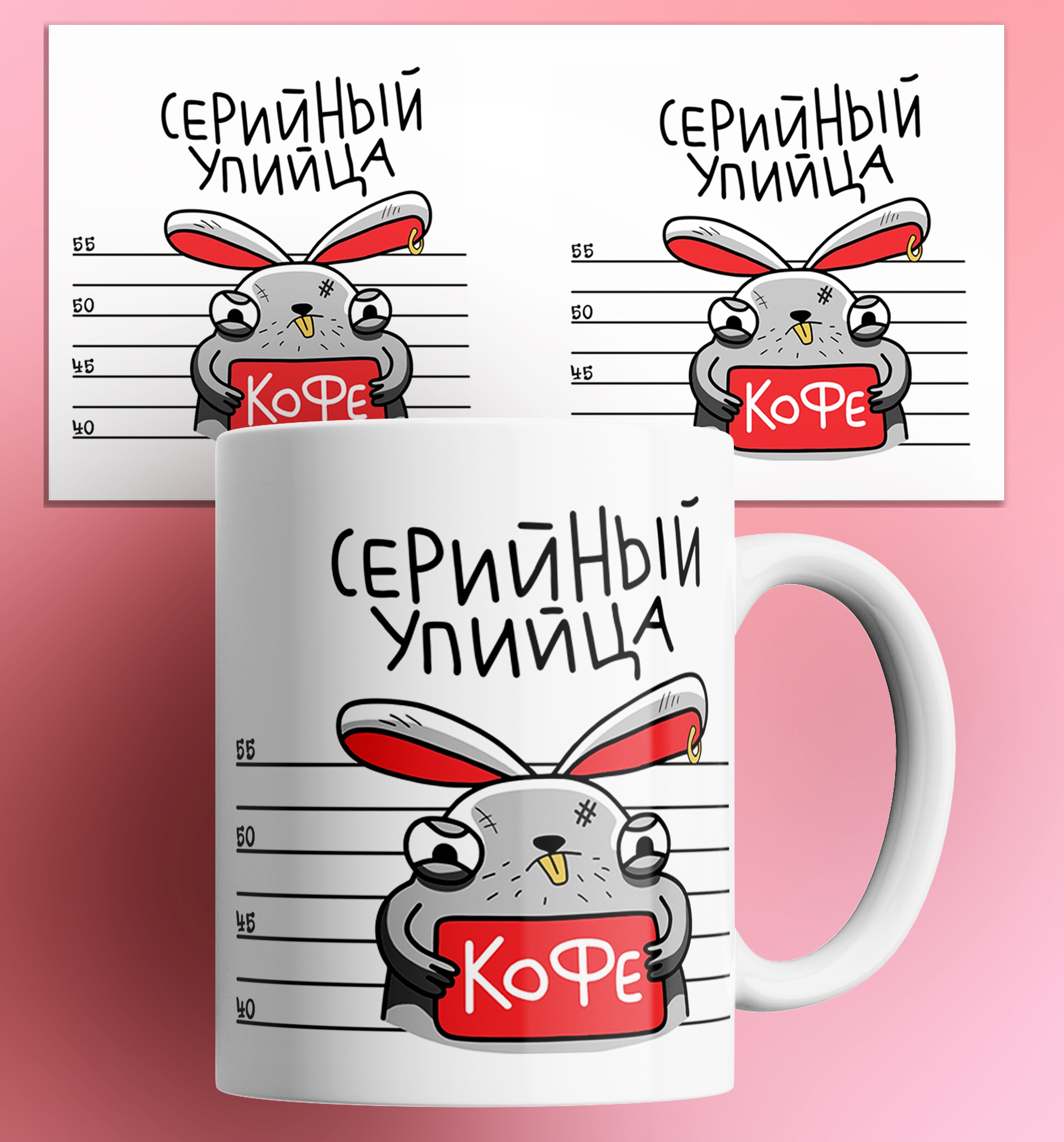 

Кружка Серийный упиица кофе/кролик/заяц/в подарок/с приколом/с принтом/КР164049, 330 мл