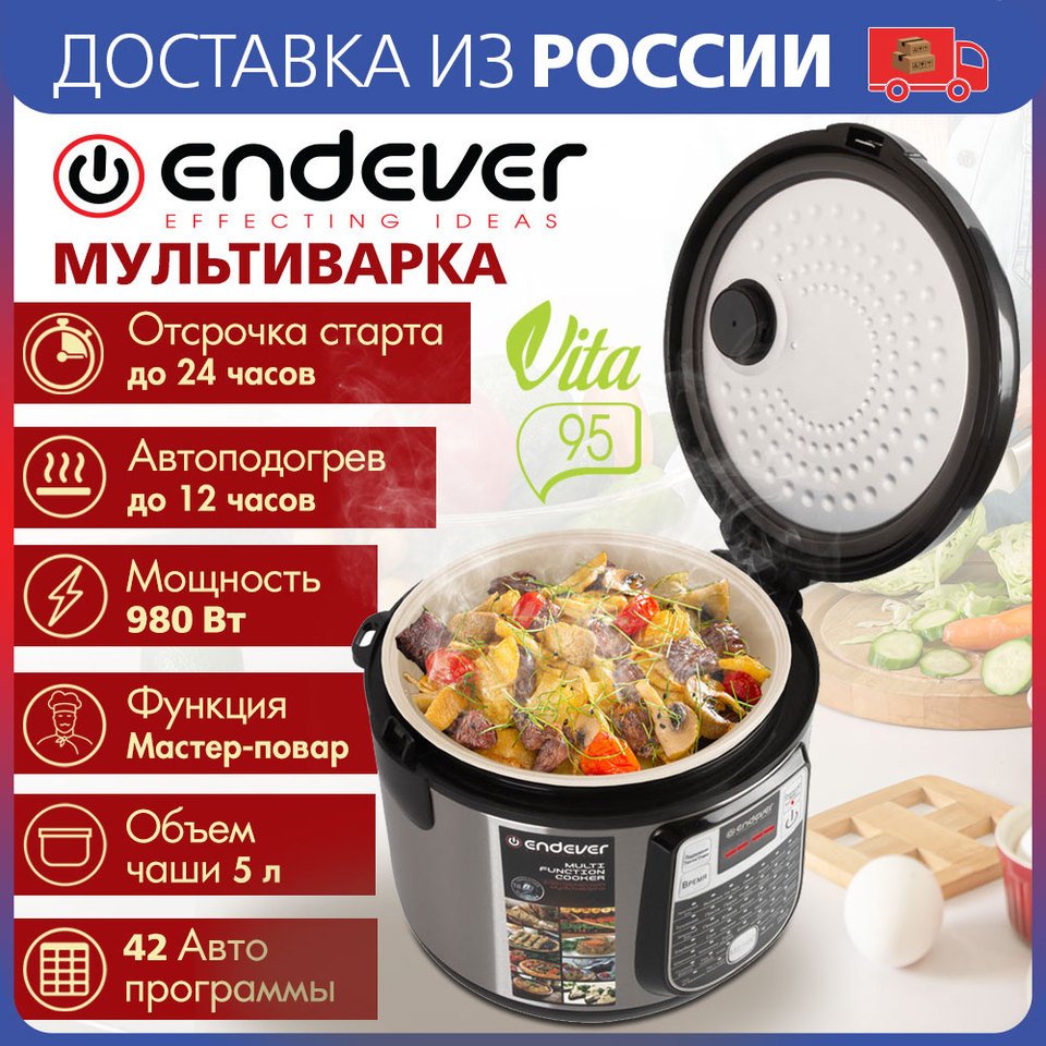 

Мультиварка электрическая Endever Vita 95, 1000 Вт, 45 автоматических программ