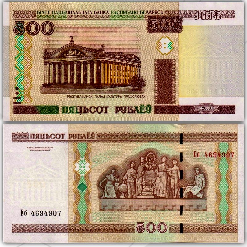 

банкнота Беларусь 500 рублей