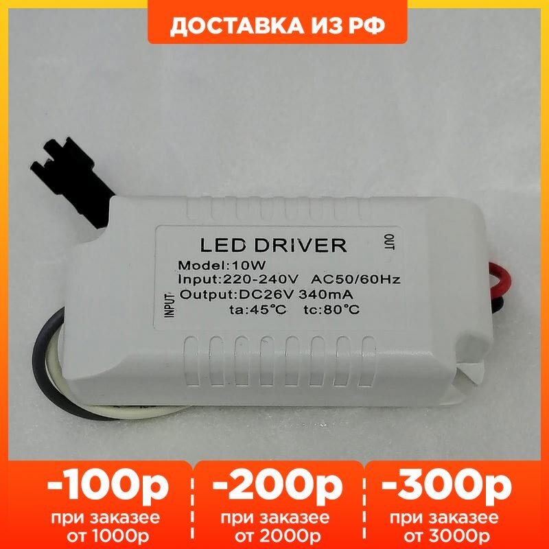 

Драйвер 10 вт для чипа .комплект 5 шт.