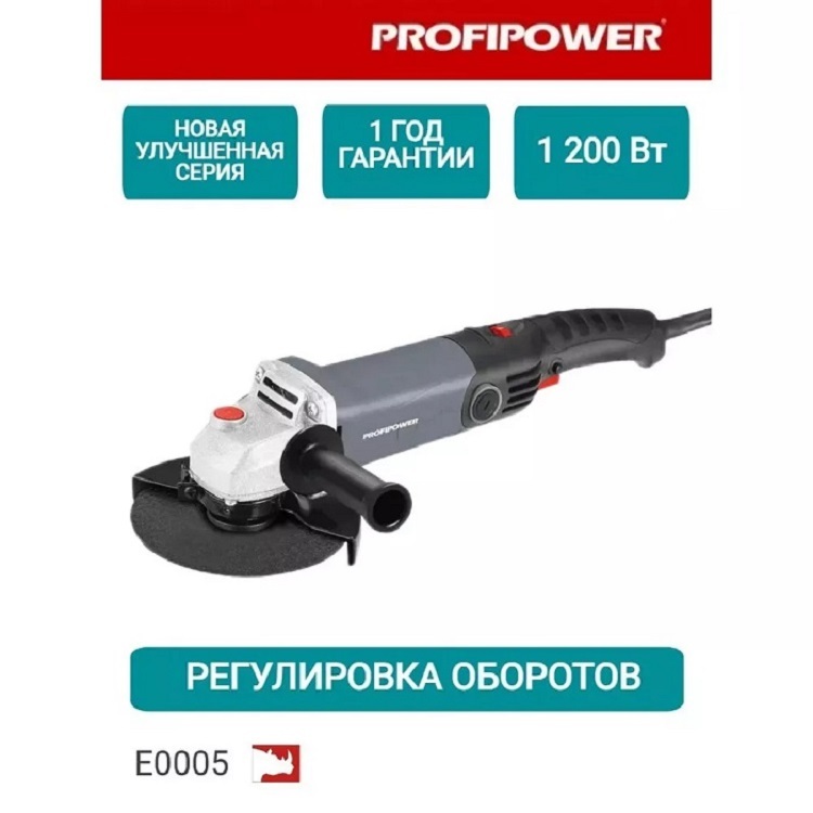 

Сетевая УШМ (болгарка) ProfiPower PGS-1200R (1100 Вт, 125мм, 11000 об/мин, регулятор оборотов, в коробке)