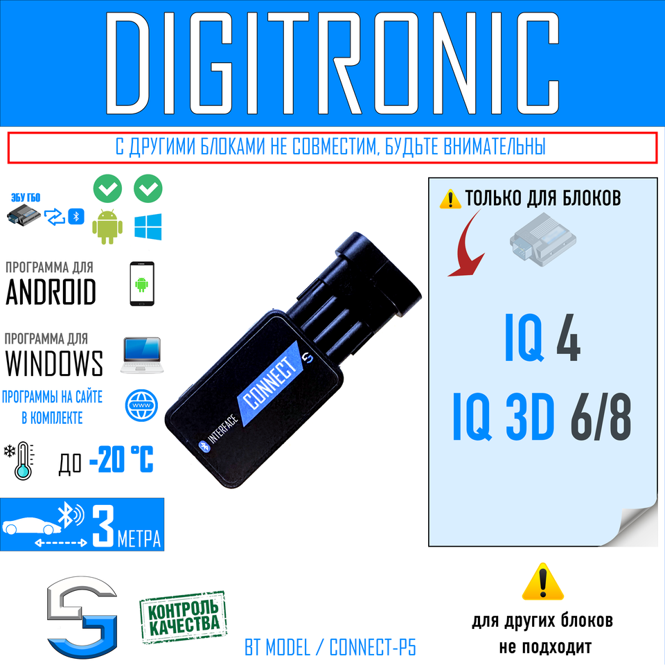 

Bluetooth адаптер для настройки ГБО 4 DIGITRONIC IQ / IQ-3D / CONNECT-P5