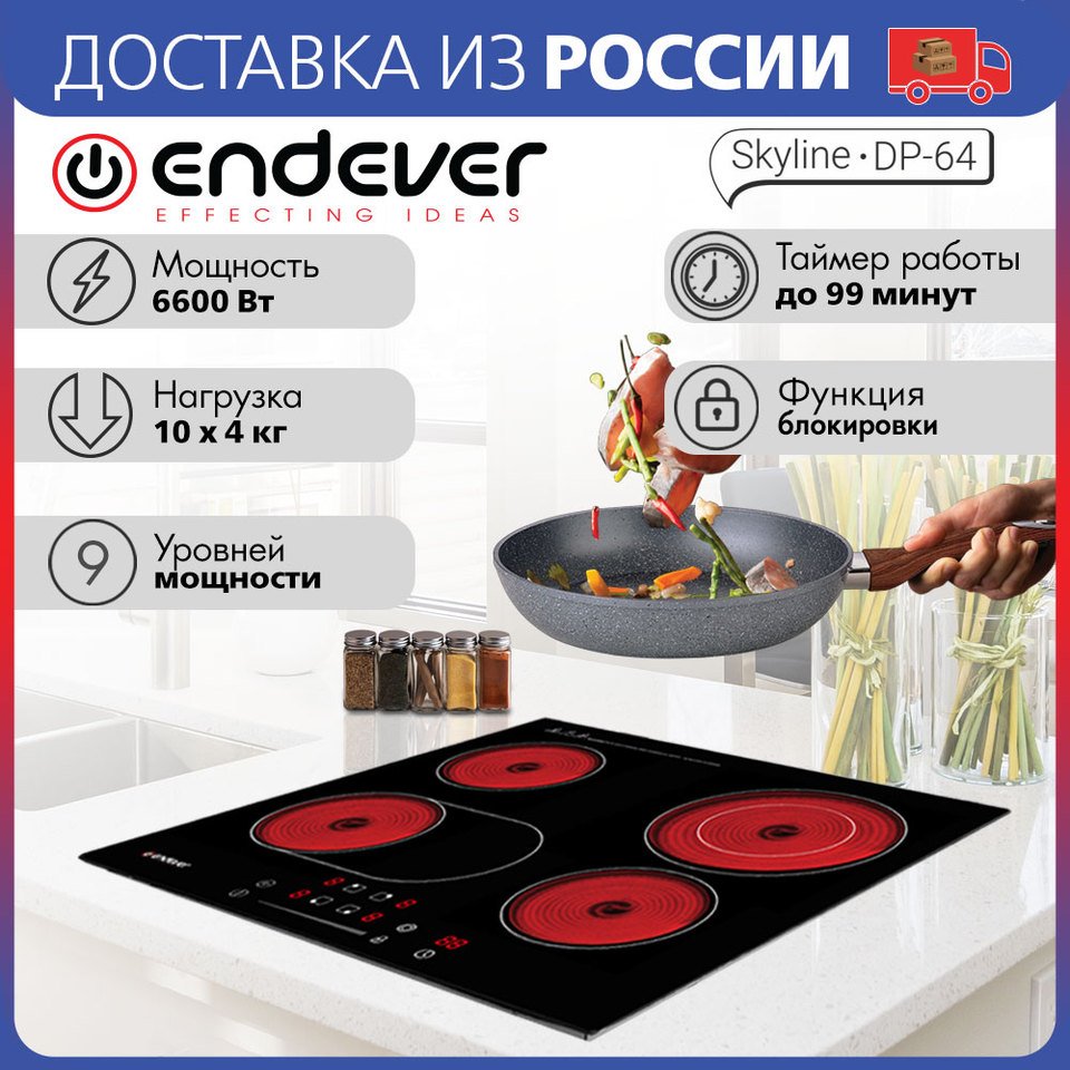 

Варочная панель электрическая стеклокерамическая встраиваемая Endever Skyline DP-64, мощность 6600 Вт, цвет черный, 4 конфорки