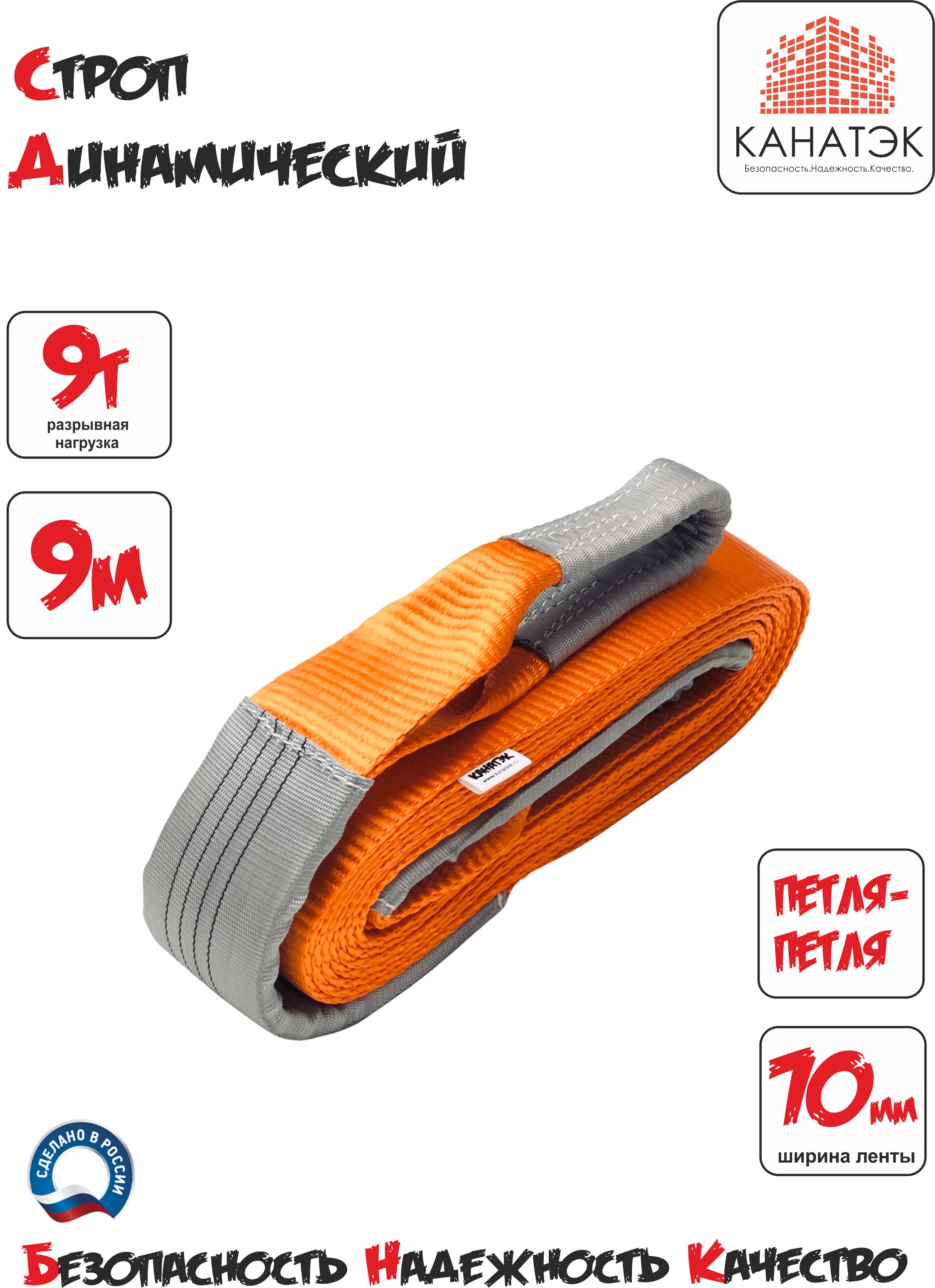 

Динамический строп (трос рывковый) 9т/ 5м, 6м, 7м, 8м, 9м (петля-петля) КАНАТЭК