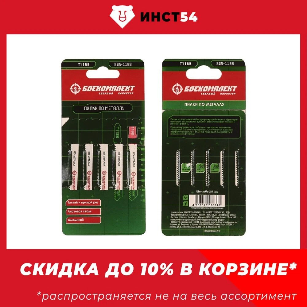 

Пилки для лобзика по металлу 5шт тонк.прям рез (лист 3-5мм,профил.10-30мм) БОЕКОМПЛЕКТ B05-118B