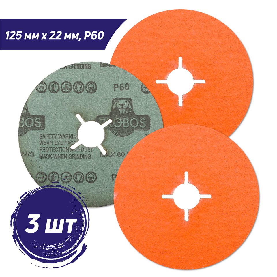 

Круг фибровый PROBOS Forming CF982 CERAMIC, 125 мм х 22 мм P60, 3 шт/уп