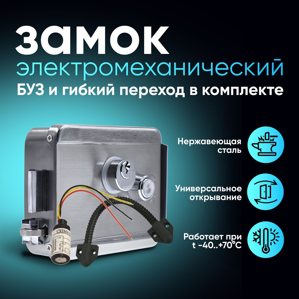 

Замок электромеханический для калитки уличный накладной нержавеющая сталь ATIX AT-L-1EM/SS (Atis Lock SSM)