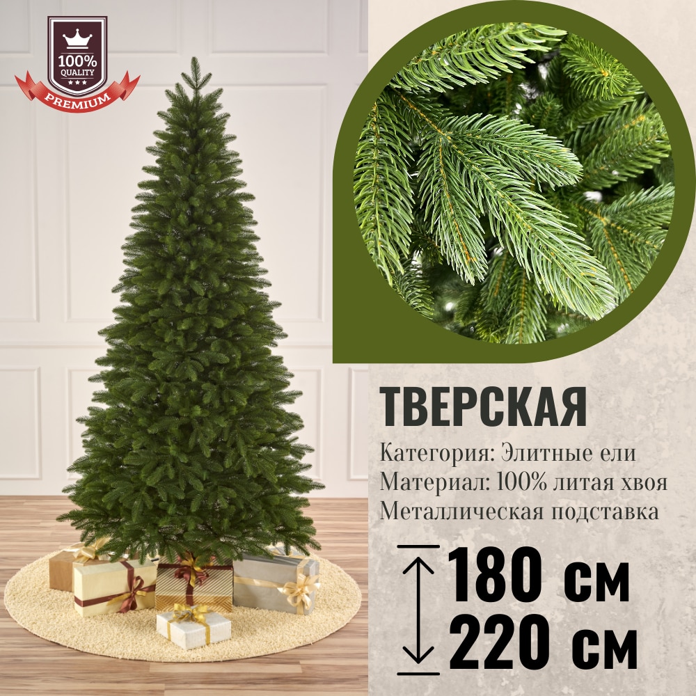 

Литая елка искусственная Тверская стройная 180/220 см Full PE подставка металл