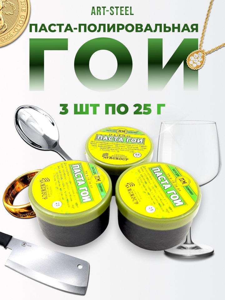 

Полировальная паста ГОИ №2