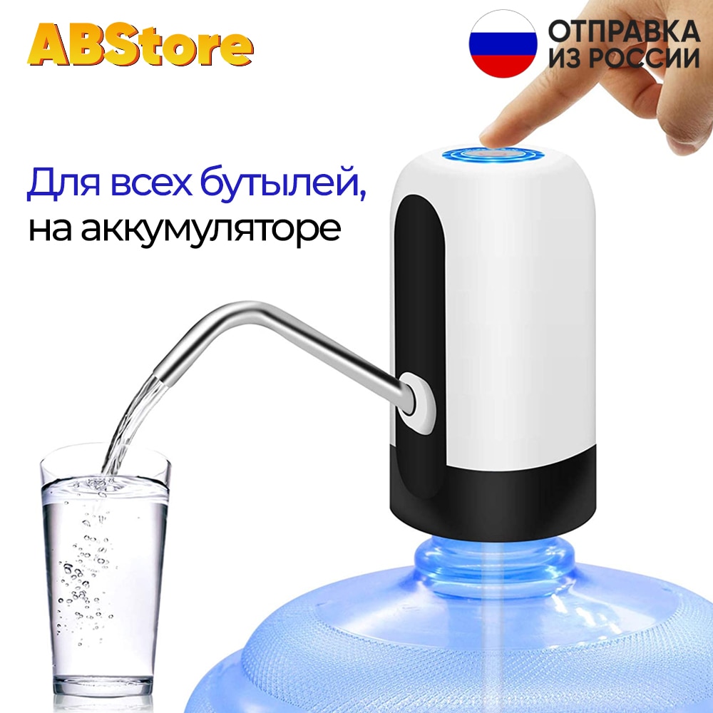 

Помпа для воды автоматическая для офиса дома 19л с USB зарядкой электрический диспенсер насос для всех бутылей бутилированной