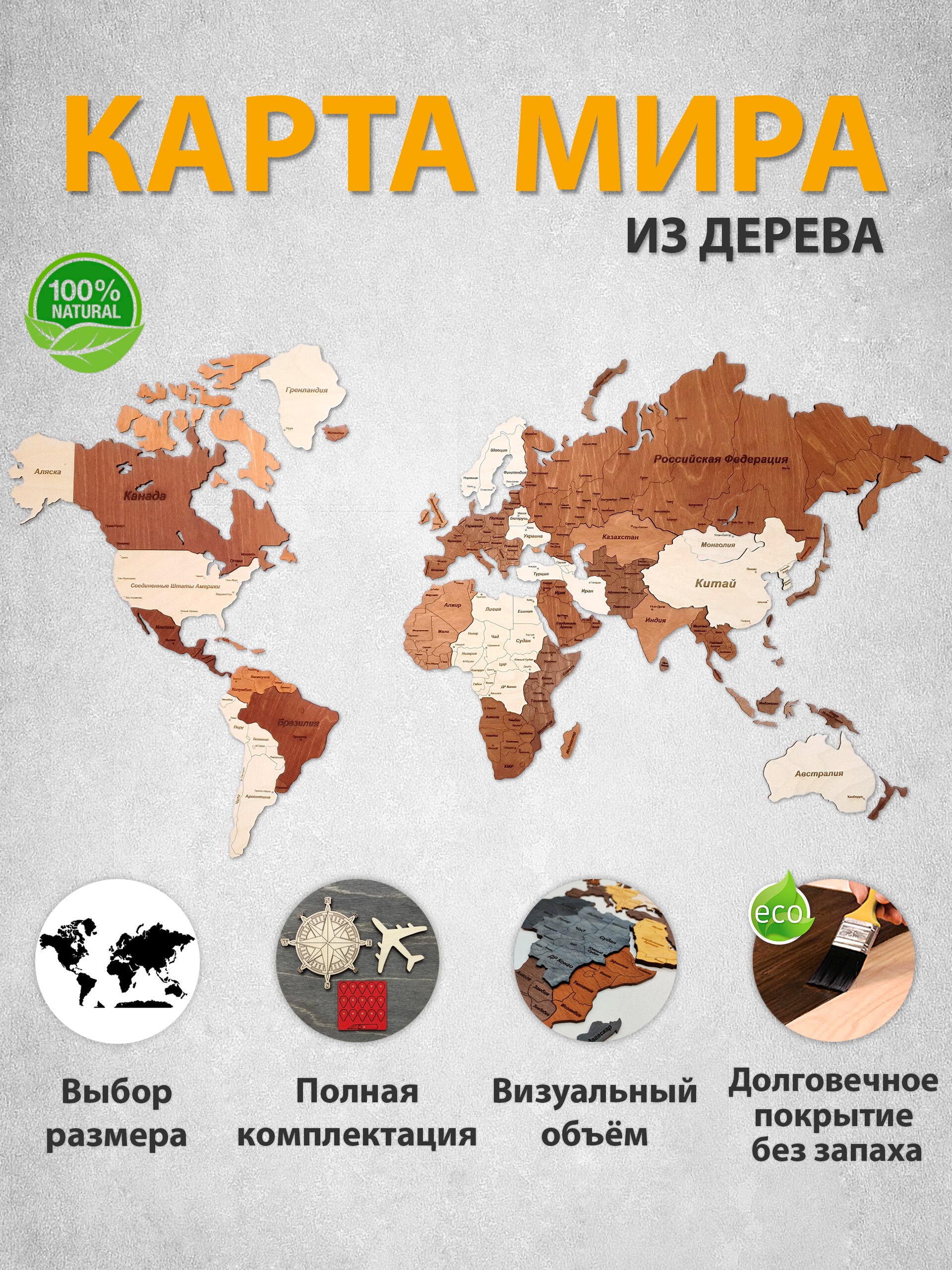 

Карта мира деревянная двухуровневая / Карта мира деревянная на стену / Карта мира настенная / Карта мира из дерева / декор