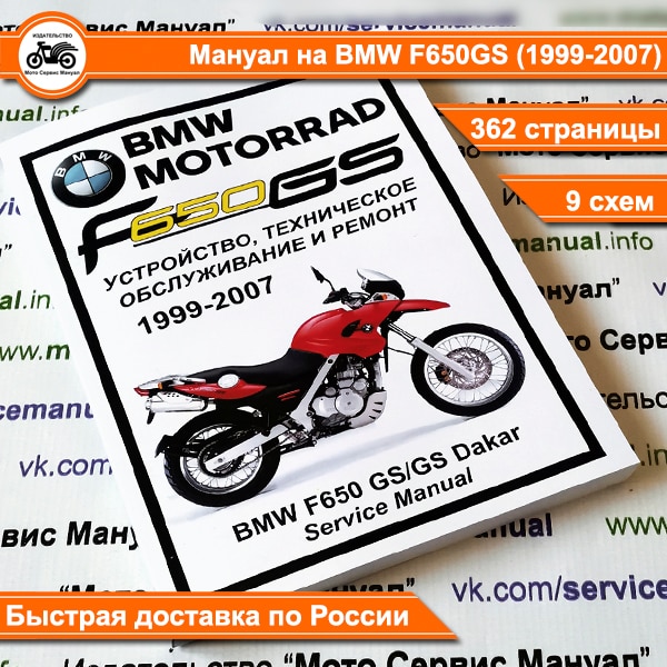 

Мануал книга BMW F650GS (1999-2007) обслуживание и ремонт