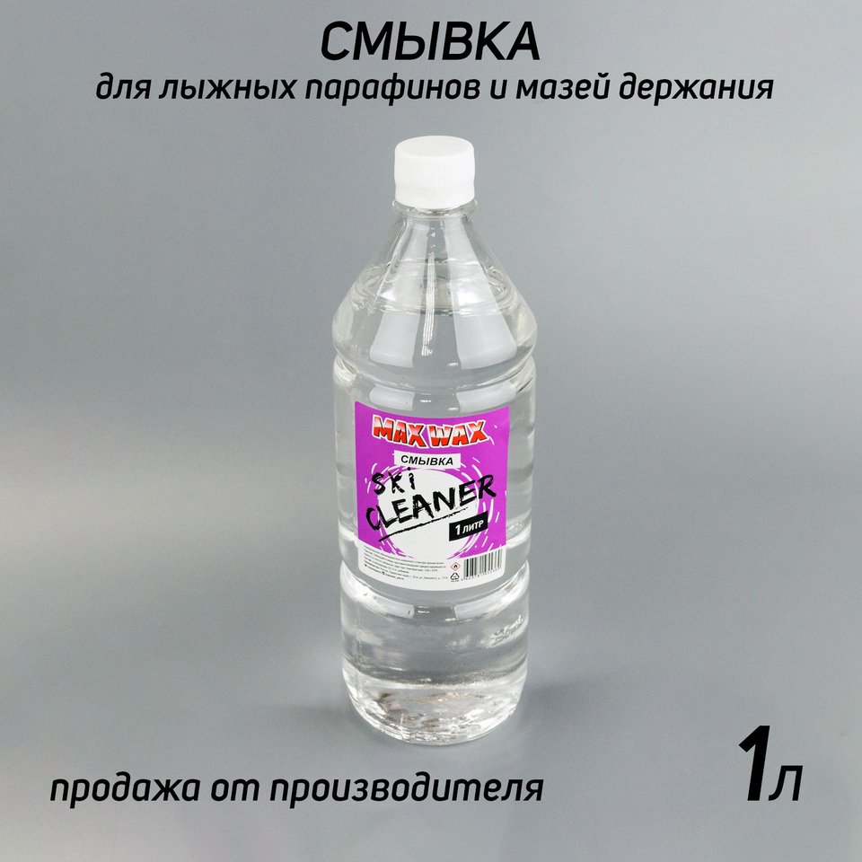 

Смывка для лыжных парафинов MAX WAX Ski Cleaner 1л