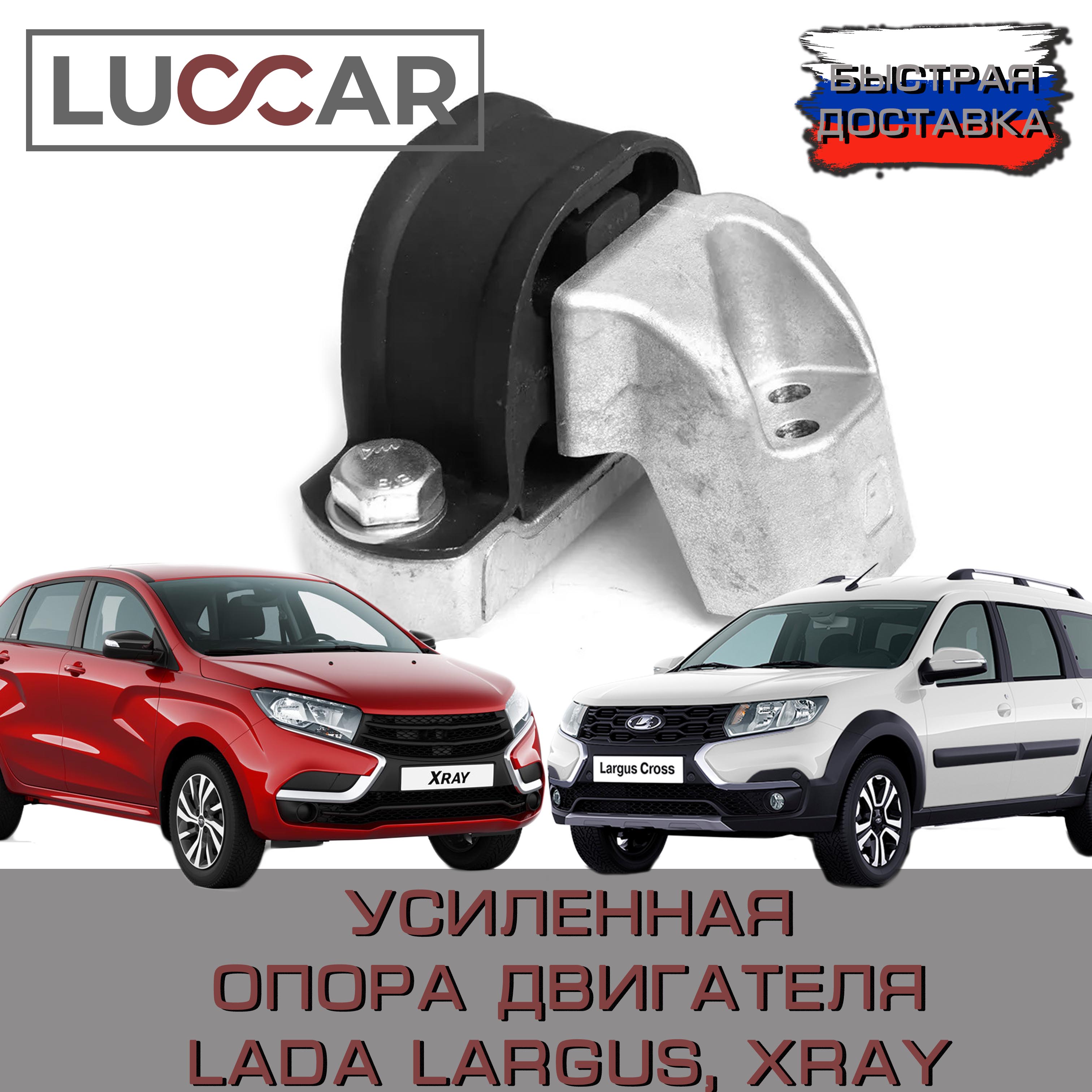

Усиленная опора двигателя Lada Largus, Lada Xray - правая (Лада Ларгус, Лада Хрей)