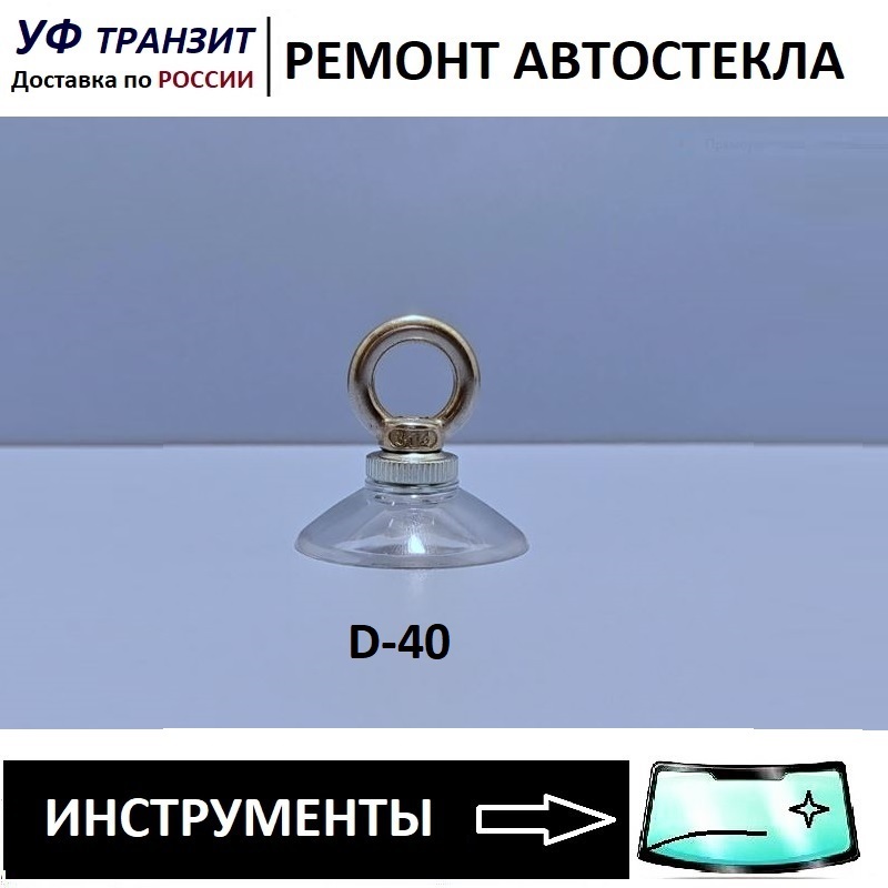 

Расширитель трещин - внешний