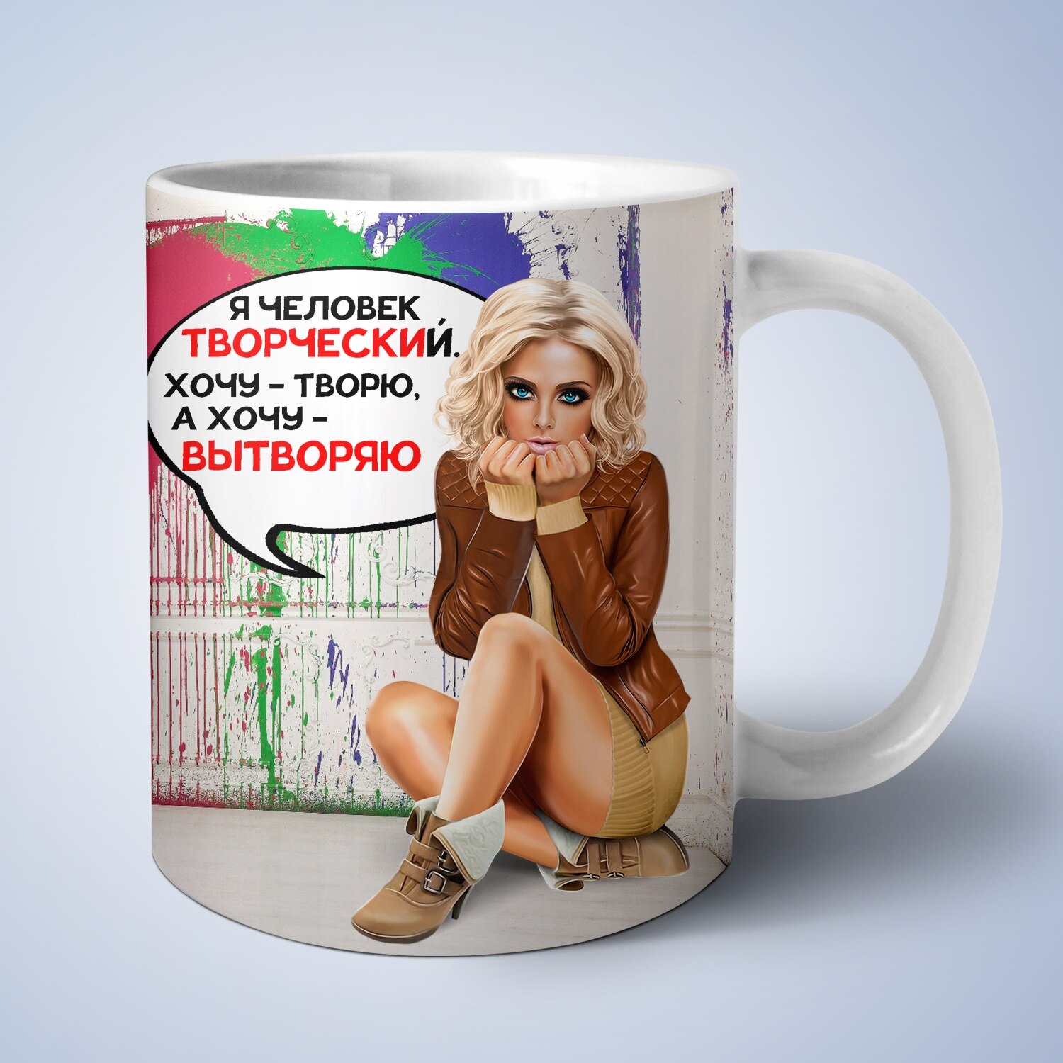 

Кружка 330мл девушка "Я человек творческий" EX00037