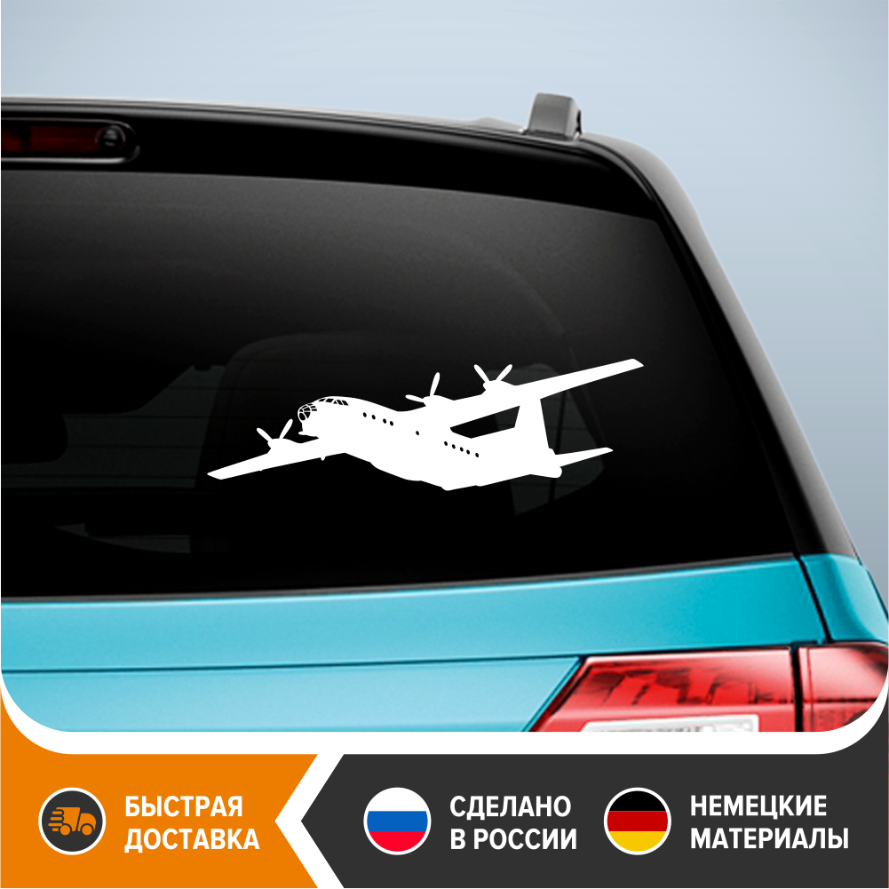 

Наклейка на авто - Самолёт Ан-12, Виниловая наклейка на авто - Самолёт Ан-12, наклейка на машину, автомобильная наклейка - Ан-12