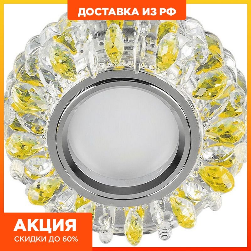 

Светильник встраиваемый с белой LED подсветкой Feron CD916 потолочный MR16 G5.3 прозрачный-желтый (Без лампы в комплекте)
