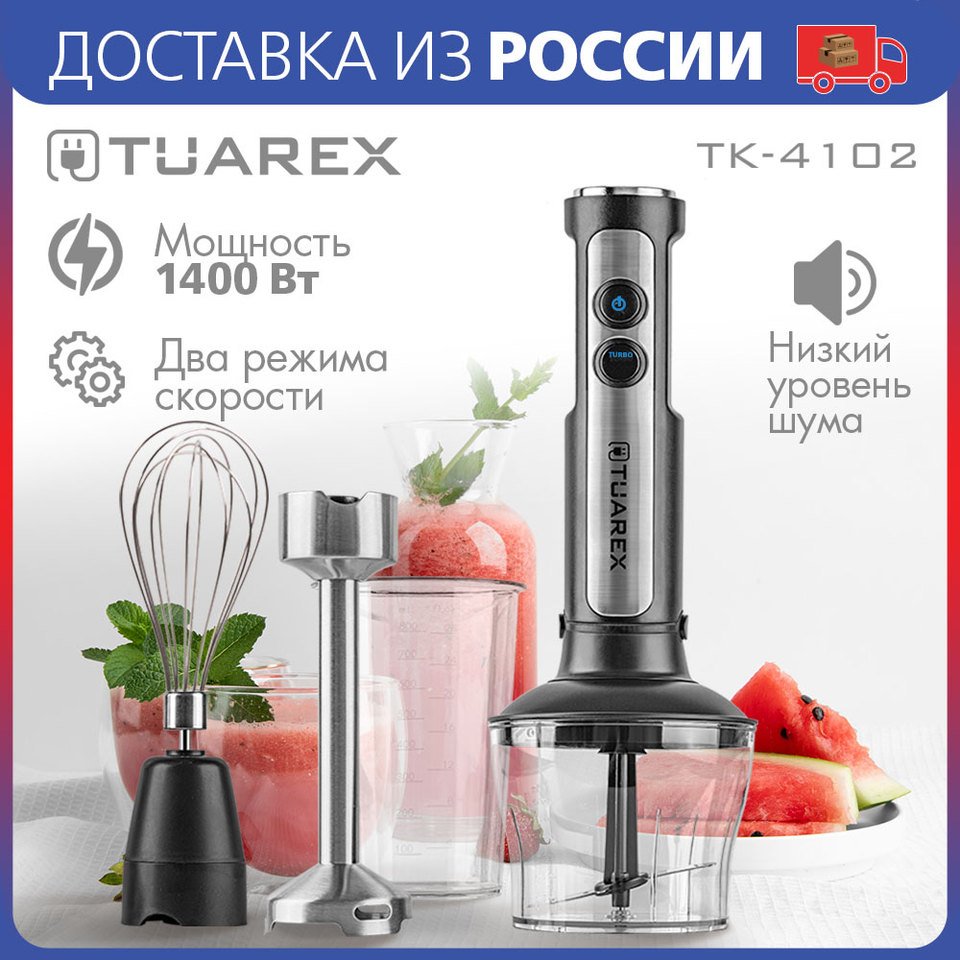 

Блендер погружной TUAREX TK-4102, мощность 1400Вт, нож из нержавеющей стали, венчик, чаша-измельчитель, мерный стакан