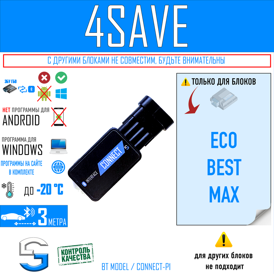 

Bluetooth адаптер для настройки ГБО 4 4SAVE ECO / BEST / MAX / CONNECT-P1