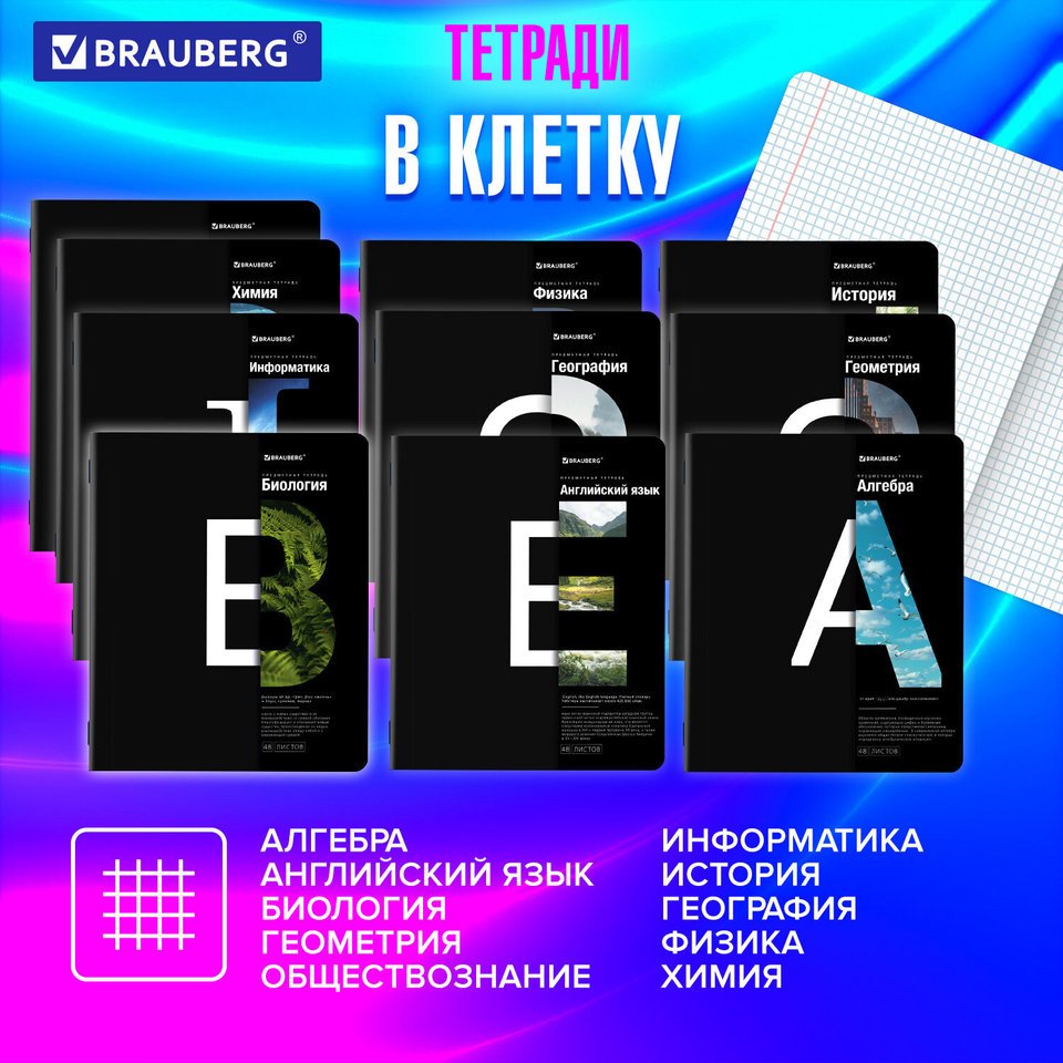 

Комплект предметных тетрадей Brauberg "Intelligence" 12шт., 48л., справоч. материал, мат. лам