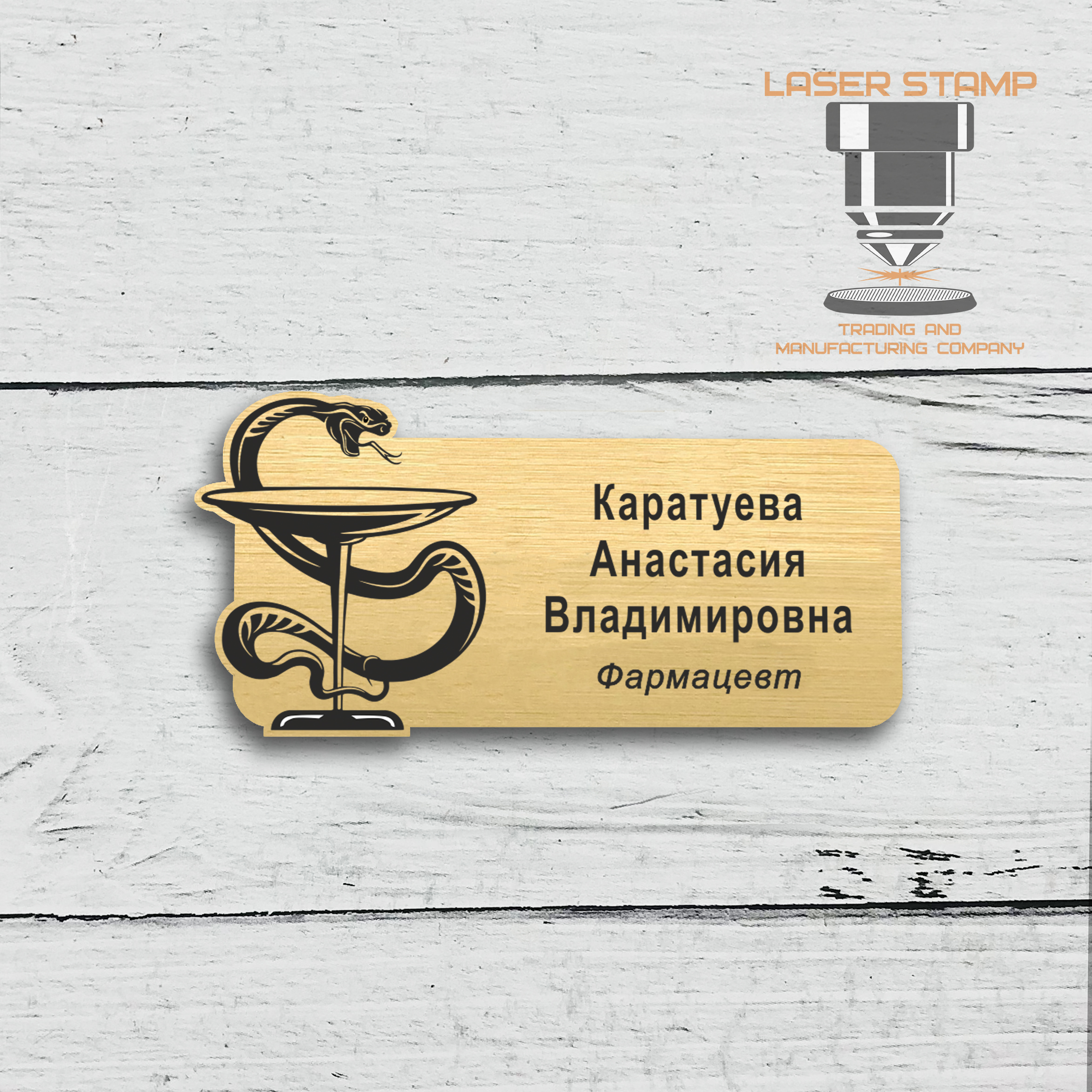 Бейдж с магнитным креплением для Врачей. Личный значок с логотипом, по вашим данным анна ф грушина личный завет с господом пастырский подвиг священномученика сергия мечева