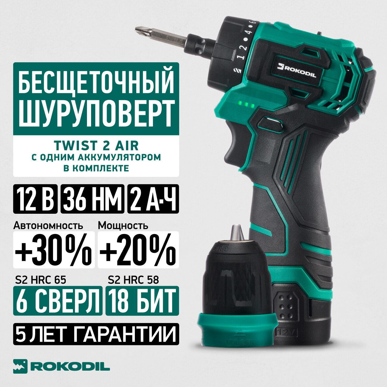 

Бесщеточный аккумуляторный шуруповерт Rokodil Twist 2 Air 12 В, 36 Нм, 2 Ач, 1400 об/мин (1 АКБ)