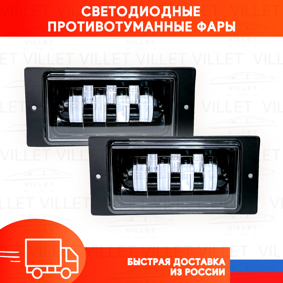 

Светодиодные фары, туманки ВАЗ, ПТФ Ваз 2110, фары ВАЗ 2112, Ваз 2114 тюнинг, птф ВАЗ 2115, Lada Ваз, ВАЗ 2115, птф Камаз 70W