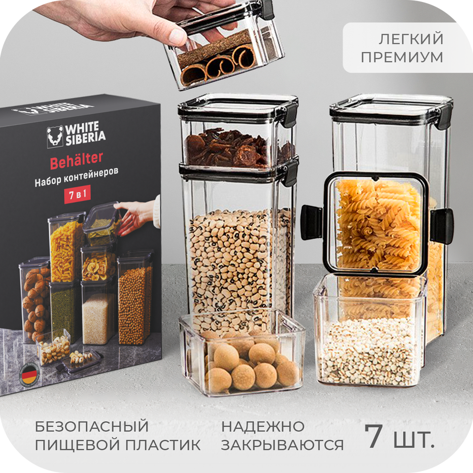 

Набор контейнеров Behlter 7 в 1, банки для сыпучих продуктов, универсальные пластиковые емкости с крышкой.