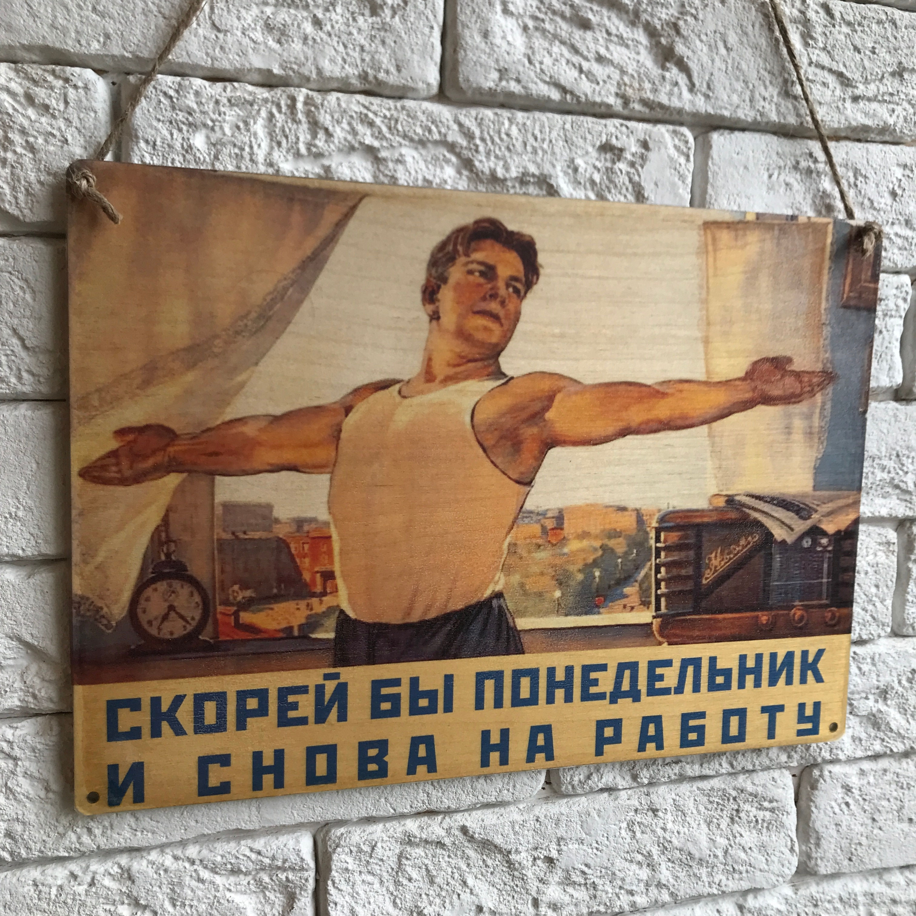 

Табличка интерьерная. Дерево или металл. "Скорей бы понедельник"