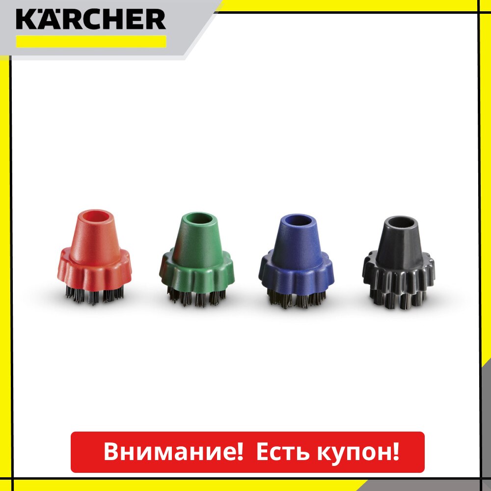 

Комплект круглых щёток для паропылесосов SV 1802; SV 1902 Karcher 2.860-231.0