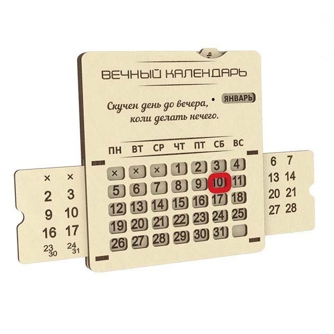 Вечный календарь - деревянные на стену подарок, сувенир, на праздник сотруднику для дома, офиса, школы с логотипом