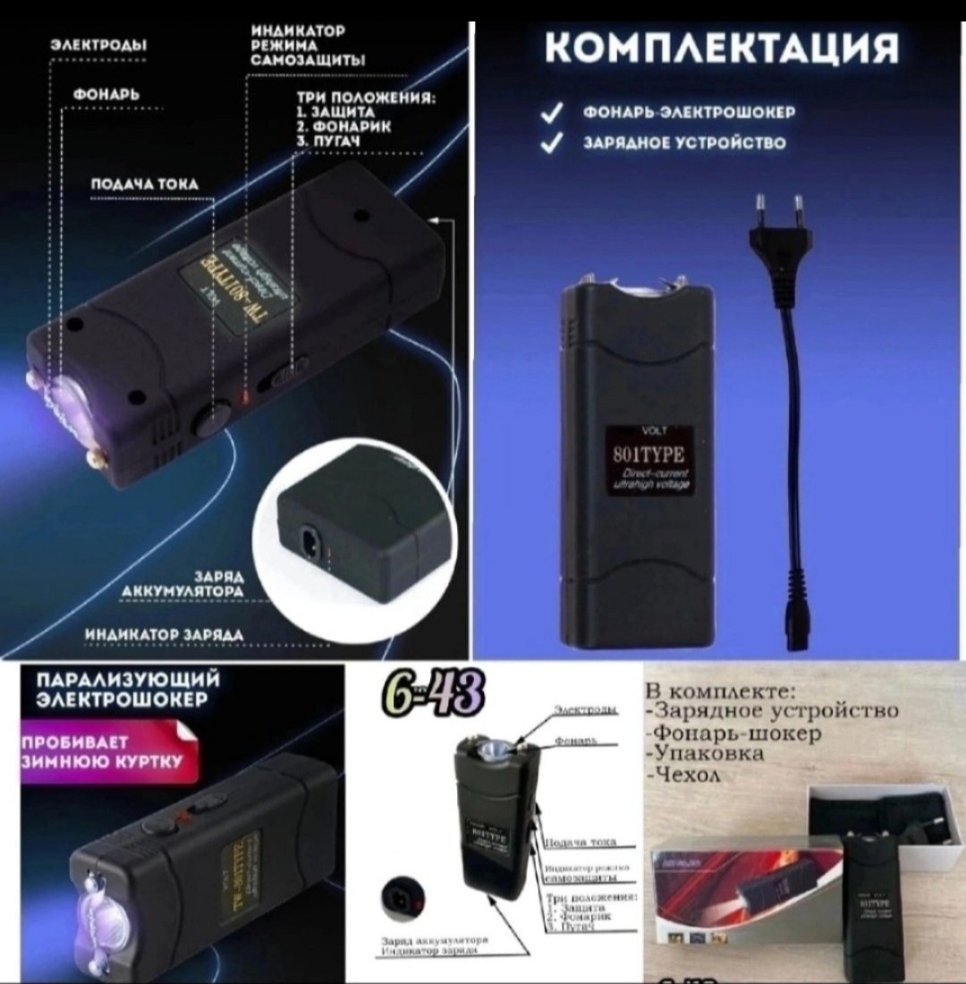 

Электрошокер фонарь 801