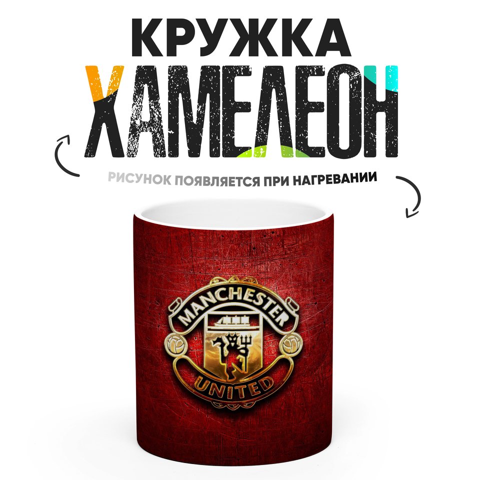 

Кружка Хамелеон ФК Манчестер Юнайтед Manchester United 330 мл