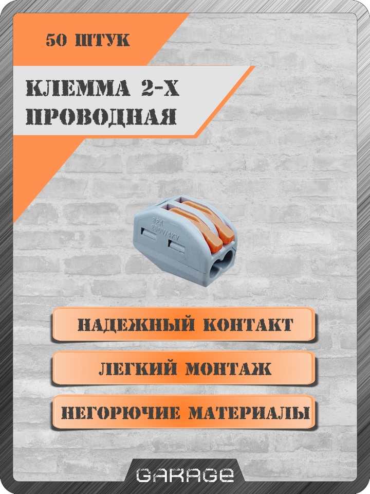 

Клемма ВАГО/ WAGO/ аналог универсальная 2-х проводная (50-100 шт), 222-412