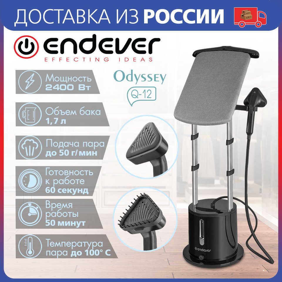 

Отпариватель для одежды Endever Odyssey Q-12, черный, мощность 2400 Вт, производительность 50 г/мин, емкость бака 1,7л