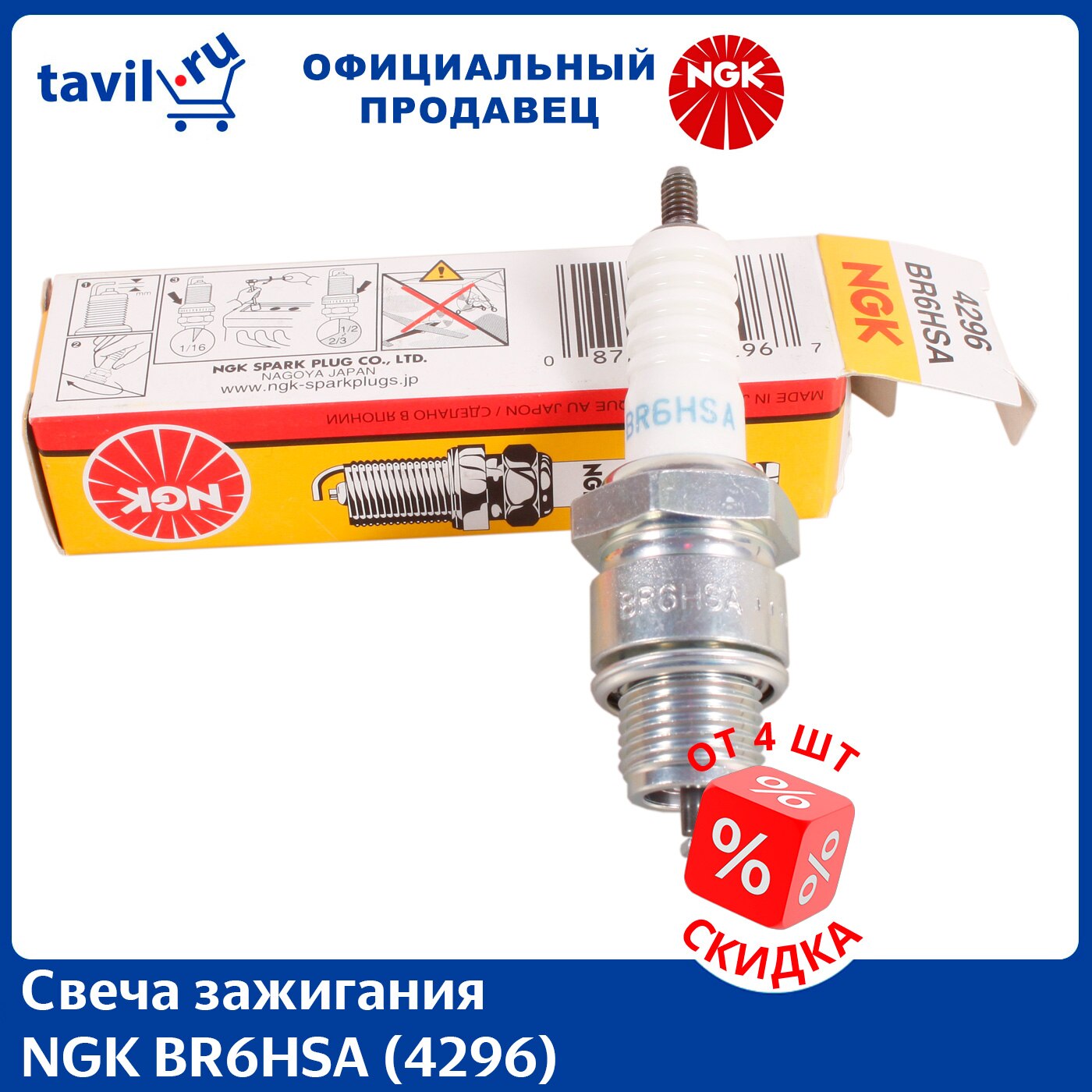 

Свеча зажигания NGK BR6HSA (4296) (1 шт.)