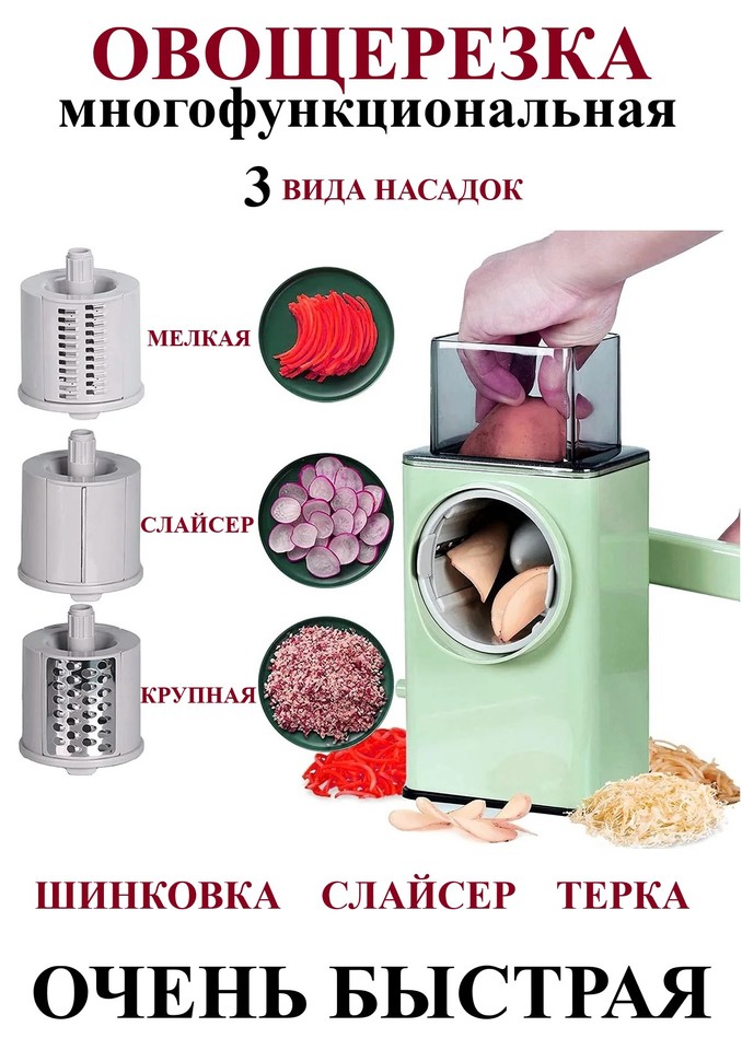 

Овощерезка ручная терка для овощей многофункциональная