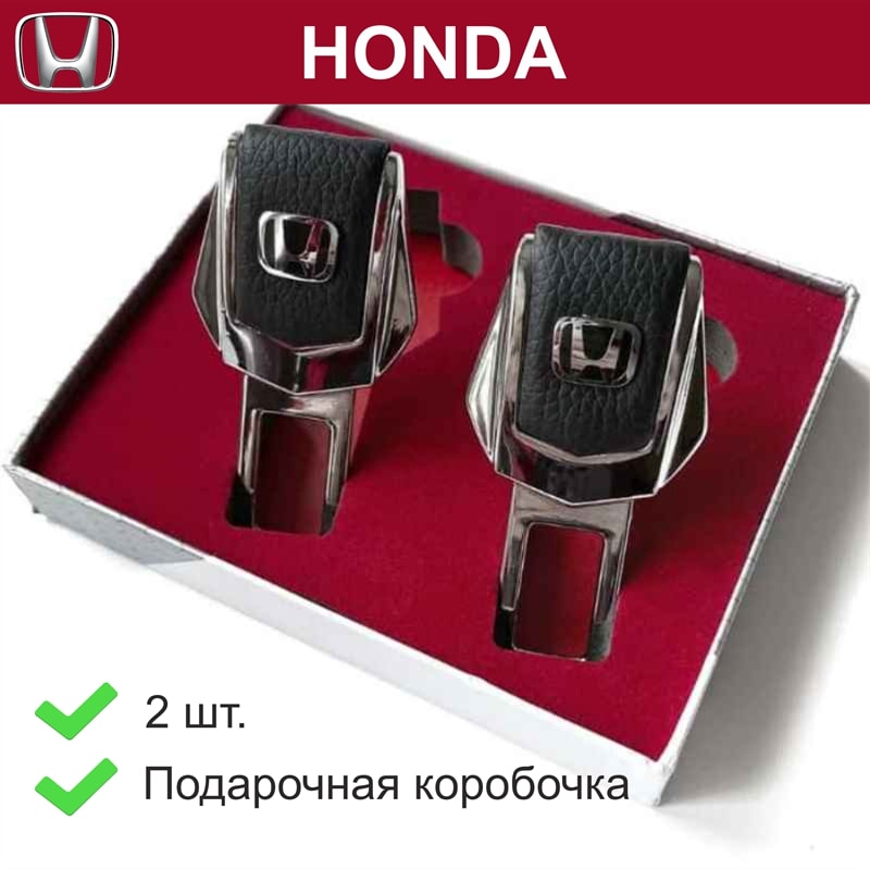 

Заглушки для ремней Honda