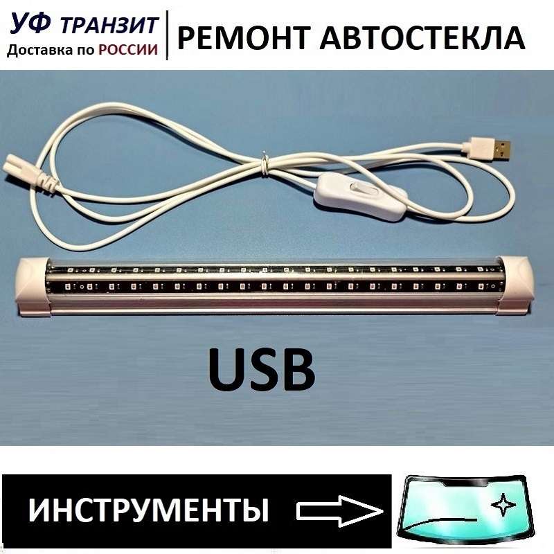 

УФ лампа USB - 365нм, 10Вт, 32см