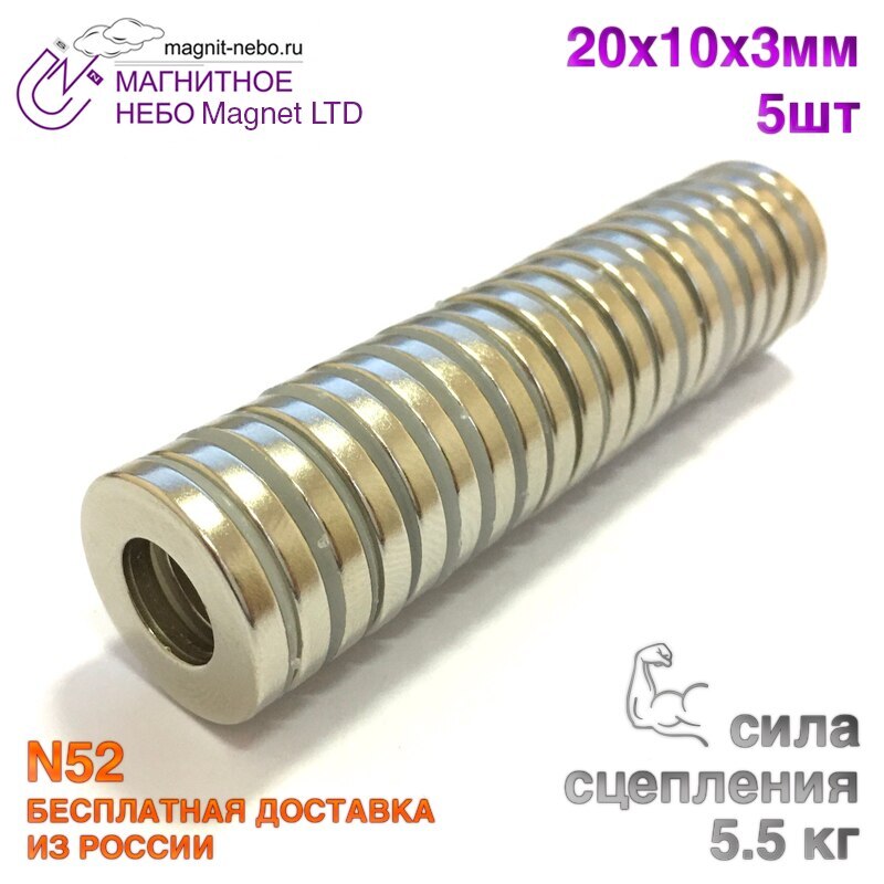 

Неодимовый магнит кольцо Magnet LTD, 20x10x3 мм - 5шт.